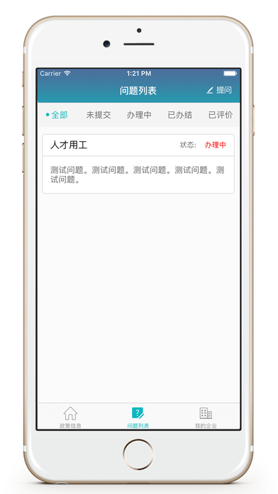 精准帮扶—企业端 screenshot 3