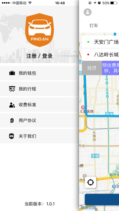 平安用车 screenshot 3
