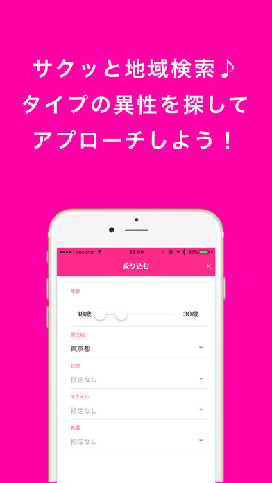 MEET-大人の出会いチャットアプリ- screenshot 3