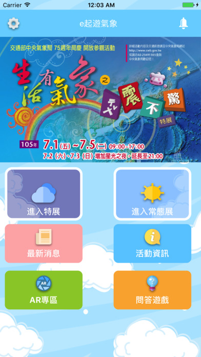 中央氣象署V-e起遊氣象 screenshot 2