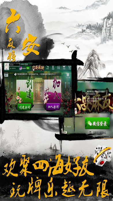 六安麻友圈 screenshot 4