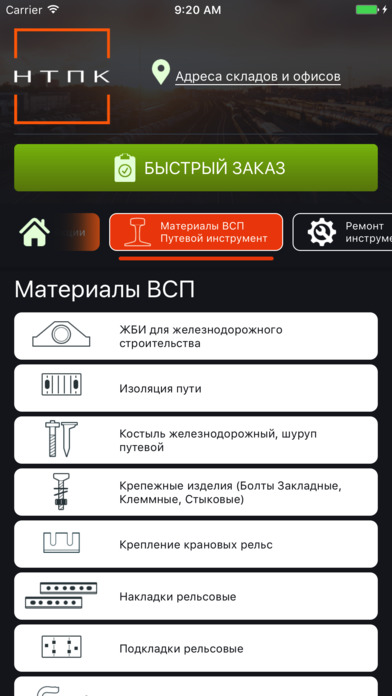 НТПК. Каталог Материалов ВСП screenshot 3