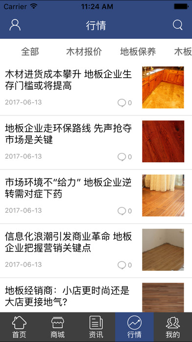 中国地板网.. screenshot 2