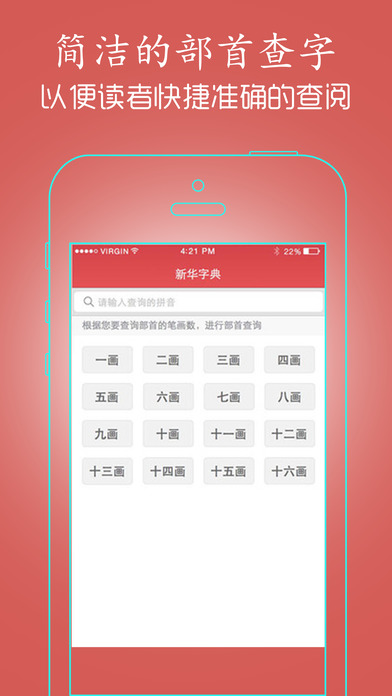 新华字典手机版-汉字拼音|普通话|汉语词典 screenshot 3