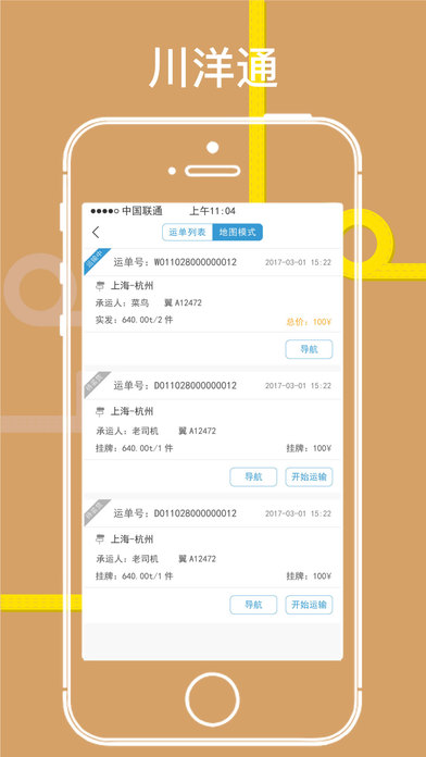 汇好运海运版 screenshot 4