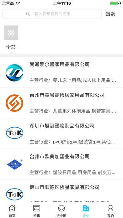 中国家综合平台 screenshot 4