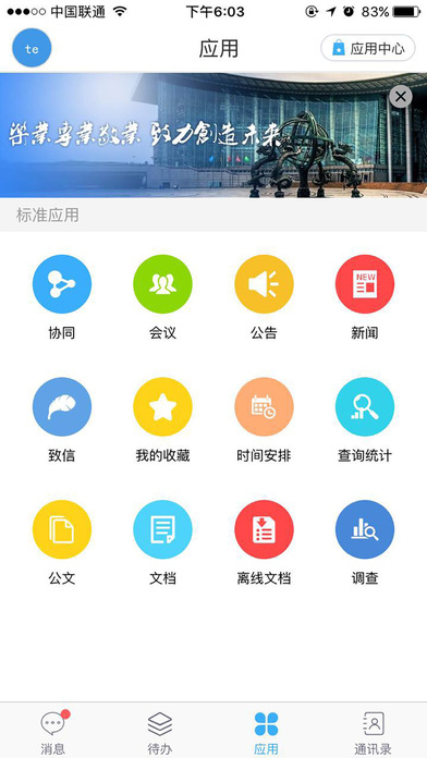 上海科技馆移动办公 screenshot 2
