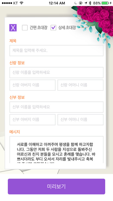 유랑 초대장 screenshot 3