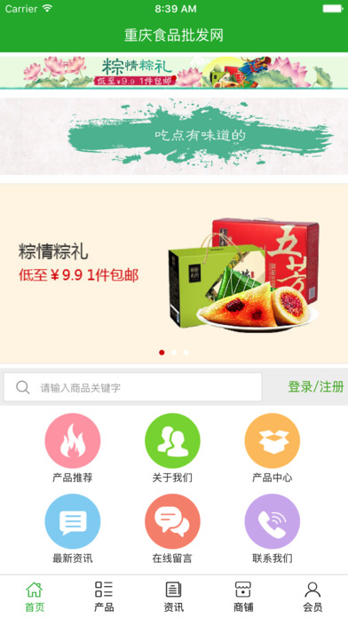 重庆食品批发网. screenshot 2