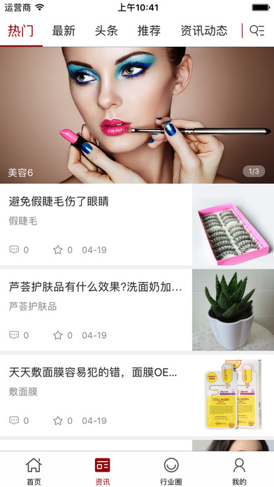 中国美容产业网 screenshot 2