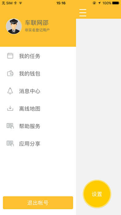 贵港出租车司机端 screenshot 4