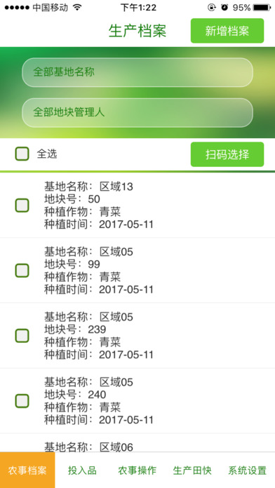 上海蔬菜生产管理信息系统（客户端） screenshot 3