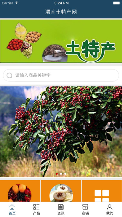 渭南土特产网 screenshot 2