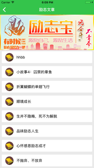 励志宝 screenshot 2