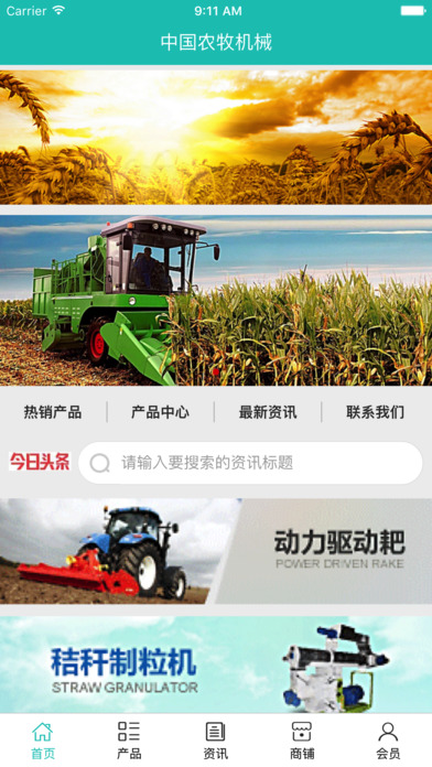 中国农牧机械 screenshot 2