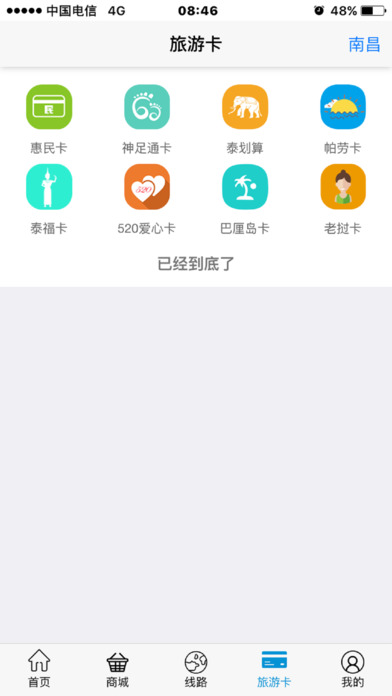开原掌尚旅 screenshot 4