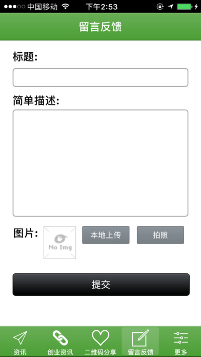 甜叶菊种植收购 screenshot 3
