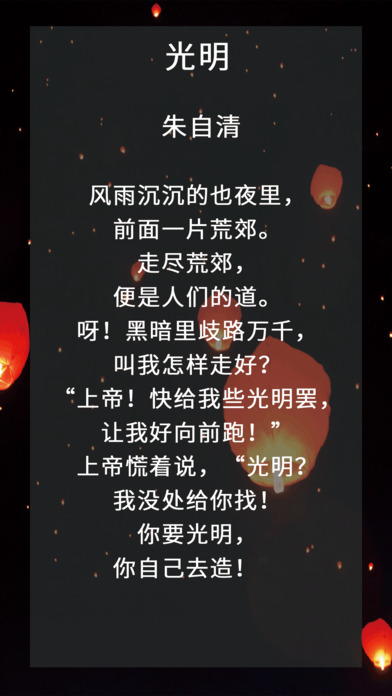 现代诗歌-中国文学诗词散文大全 screenshot 3