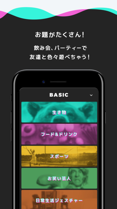 moimo 飲み会でジェスチャーゲーム screenshot 4