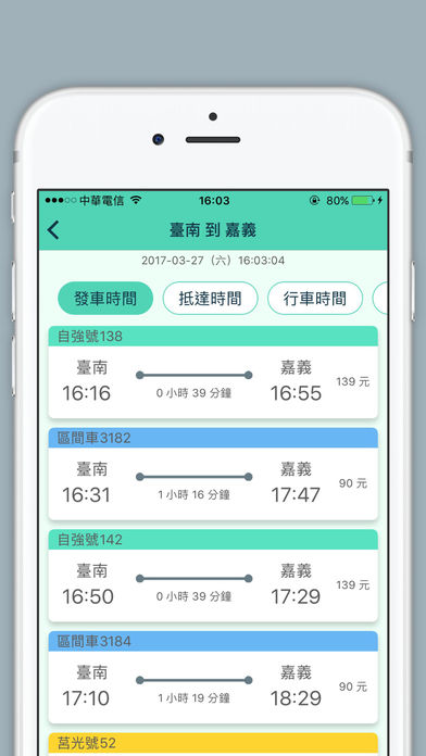 Treroad - 台鐵、高鐵、捷運查詢工具 screenshot 2