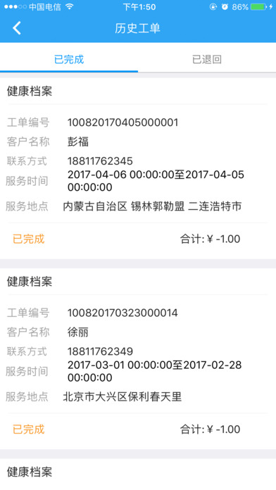 惠民家政 screenshot 4