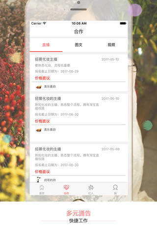 爱豆推 - 专为商家和红人打造的交易服务平台 screenshot 4