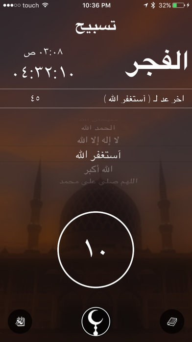مواقيت الصلاة - Azan Time screenshot 2