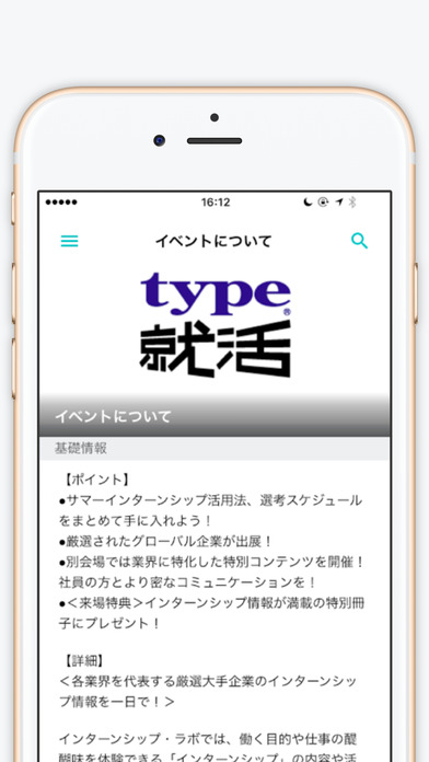 type 就活　東京開催イベント　公式アプリ screenshot 2