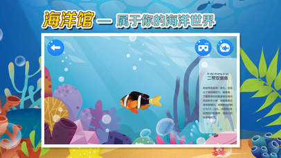 缤纷的鱼2-海洋鱼类百科绘画科普启蒙 screenshot 2