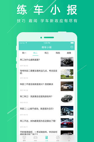 欢乐学车(2020最新驾校驾考学车宝典) screenshot 3