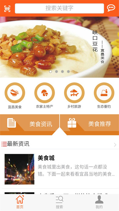 宜昌美食网 screenshot 2