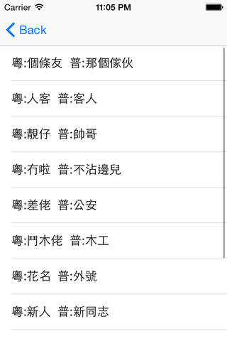 普通話發聲字典 screenshot 3