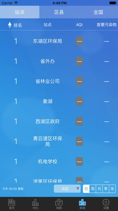江西空气质量 screenshot 4