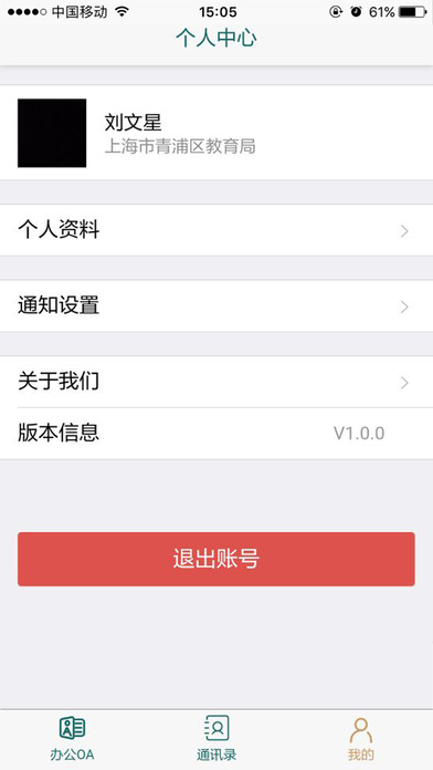 青浦教育OA screenshot 3