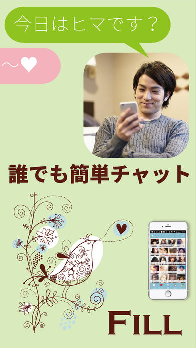 出会い系チャットアプリの恋活フィルで恋人探し screenshot 3