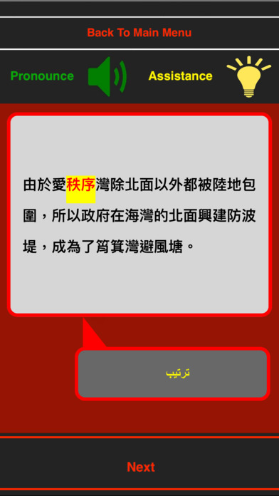 اللغة الصينية المتوسط screenshot 2