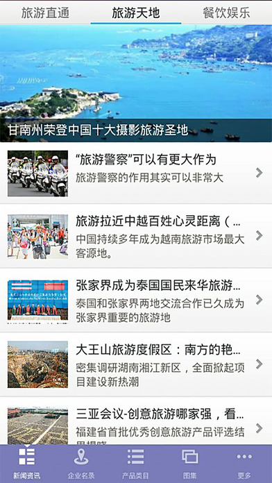 中国旅游休闲官方平台 screenshot 3