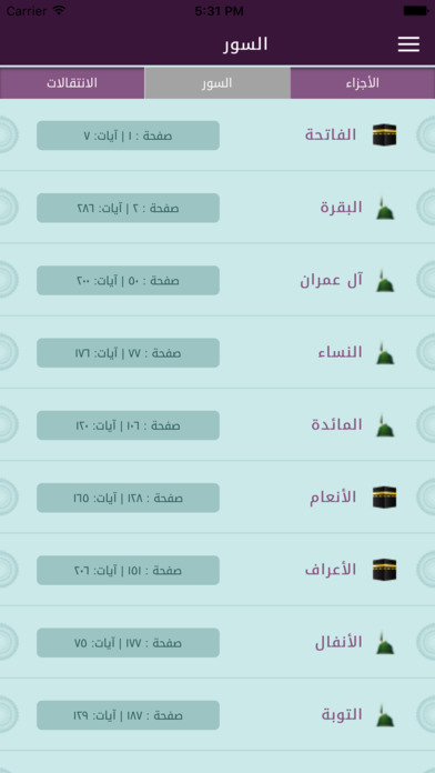 قرآناً عربياً : وقف ل / خيرية الحاشدي رحمها الله screenshot 3