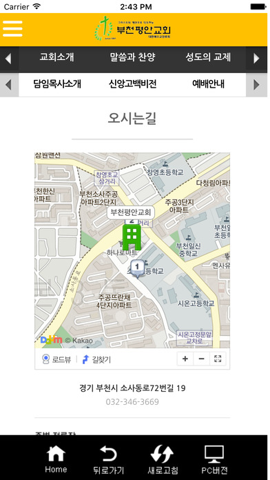 부천평안교회 screenshot 3