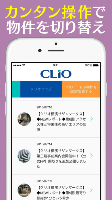 CLIO（クリオマンション）の最新情報をいち早くチェック！ screenshot 2