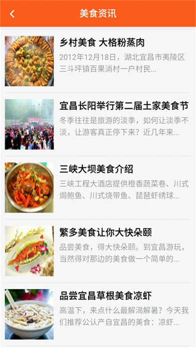 宜昌美食网 screenshot 3