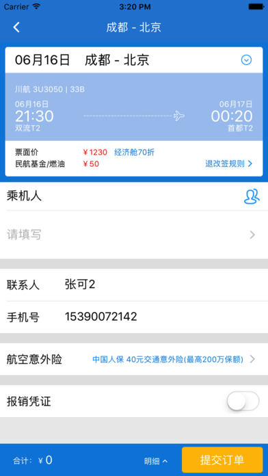 新华网公务行 - 公务出行必备 screenshot 4