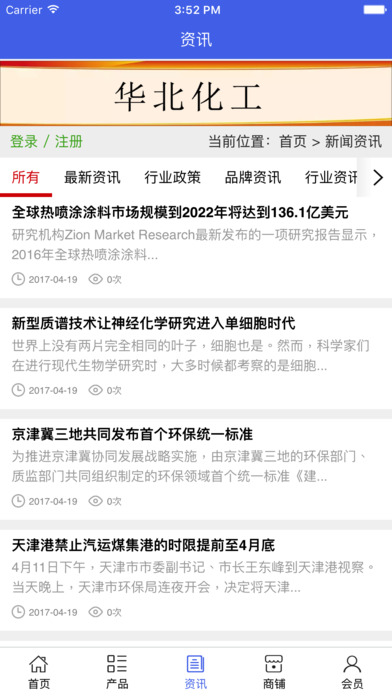 华北化工 screenshot 4