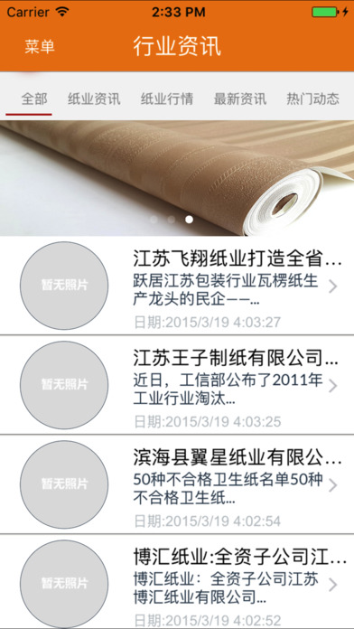 四川纸业网 app screenshot 3