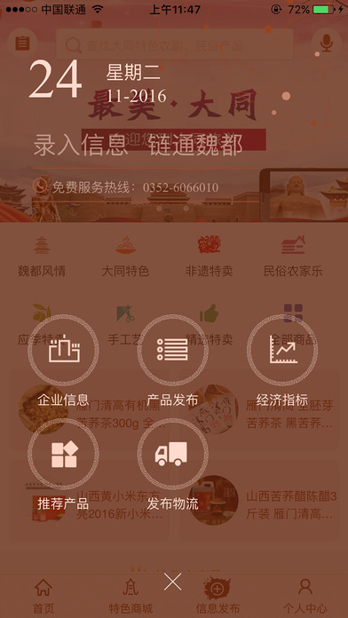 链通魏都 screenshot 3