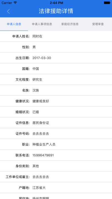 扬州司法局公共法律服务平台 screenshot 4