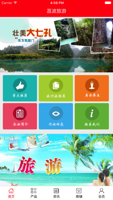 荔波旅游. screenshot 2