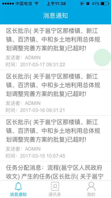 邕宁区移动OA screenshot 4