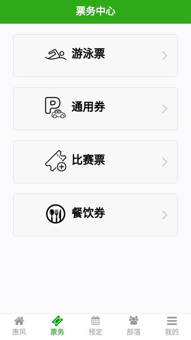 惠风体育 screenshot 3