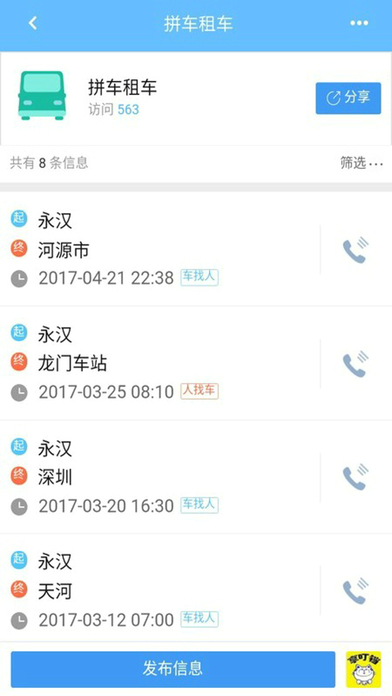 永汉通 screenshot 4